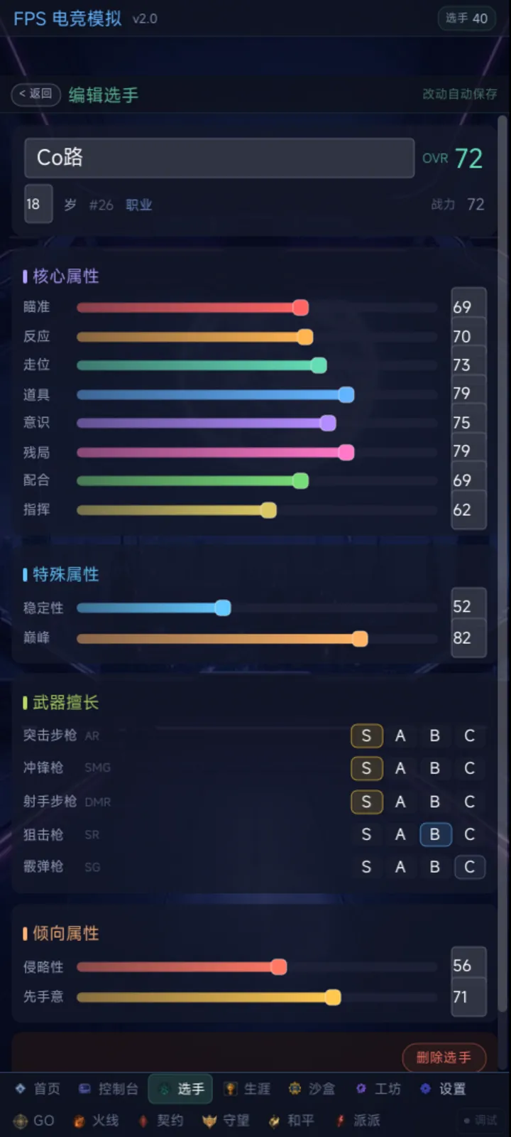 fps电竞模拟