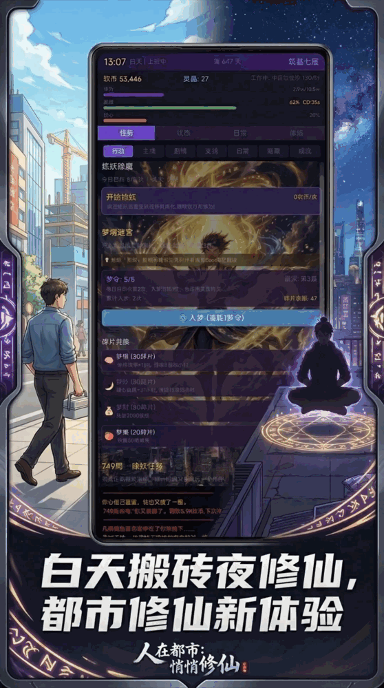 人在都市悄悄修仙