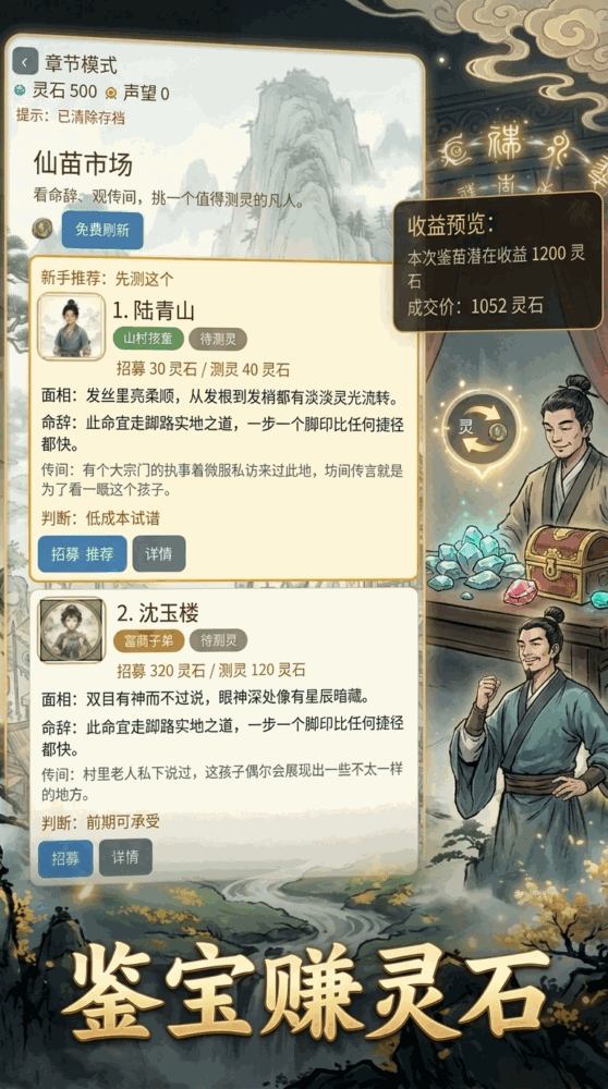 仙苗鉴定师