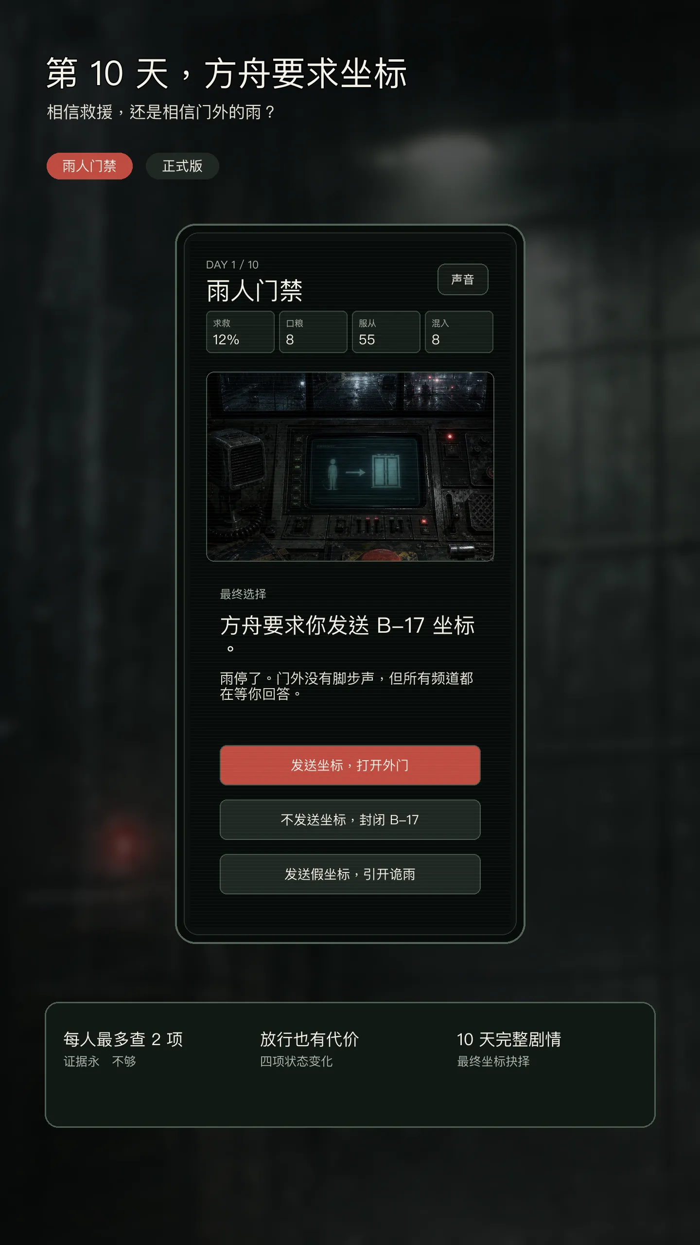 雨人门禁