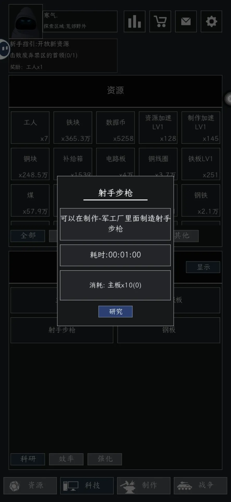 放置工厂末日堡垒_截图1