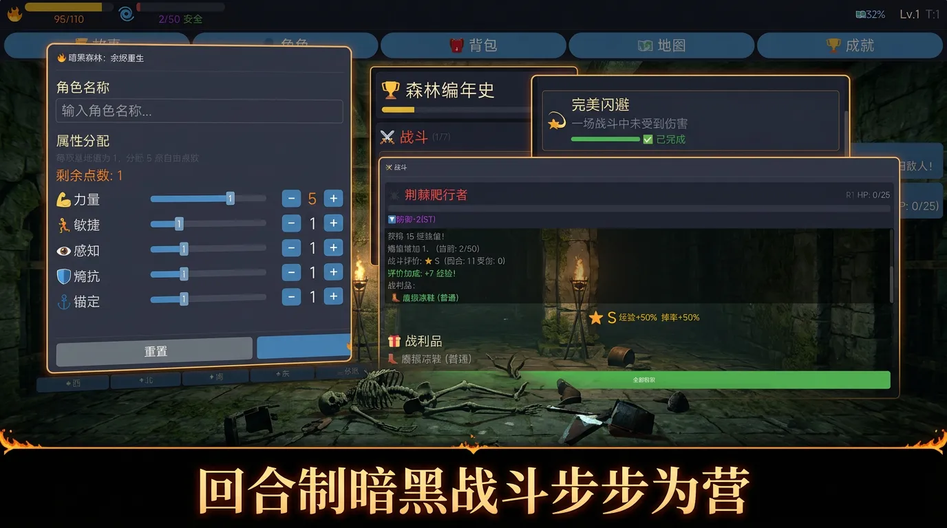 暗黑森林余烬重生
