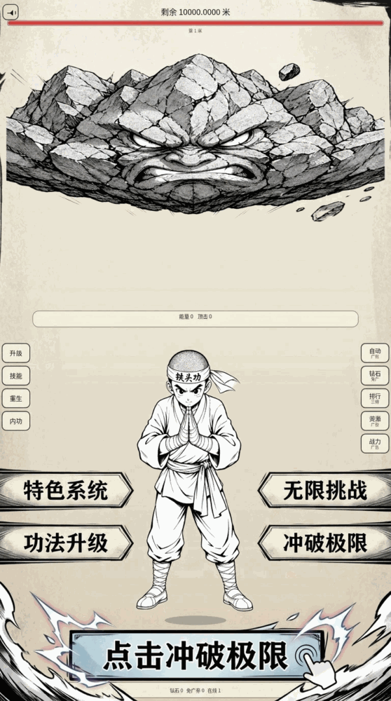 铁头功顶破万米山_截图3
