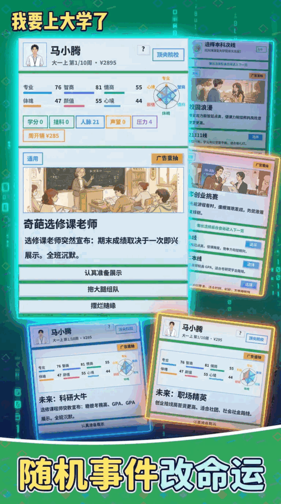 我要上大学了_截图2