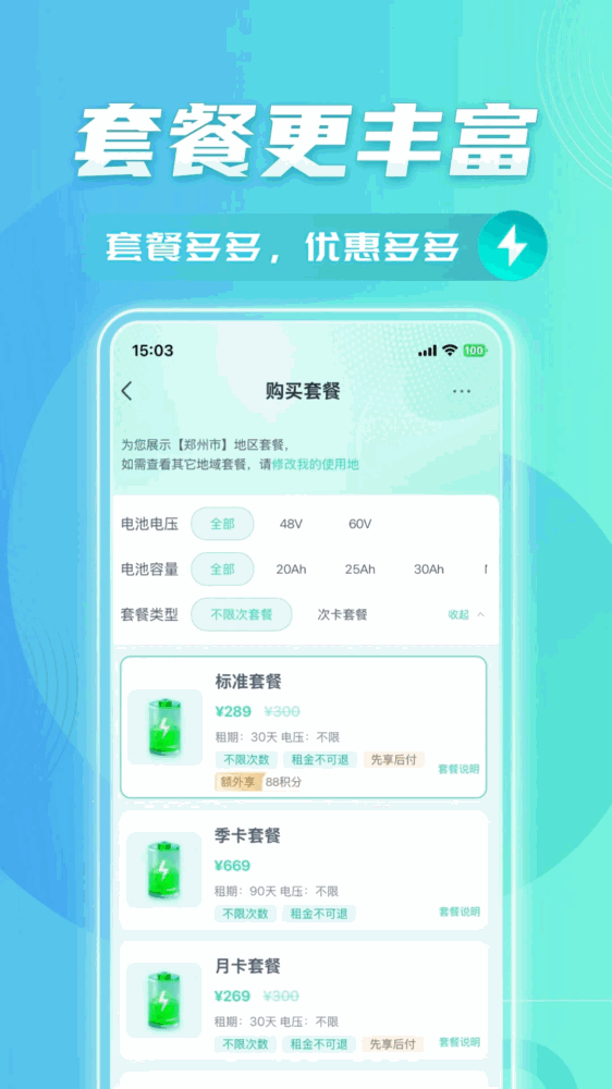 铁塔换电