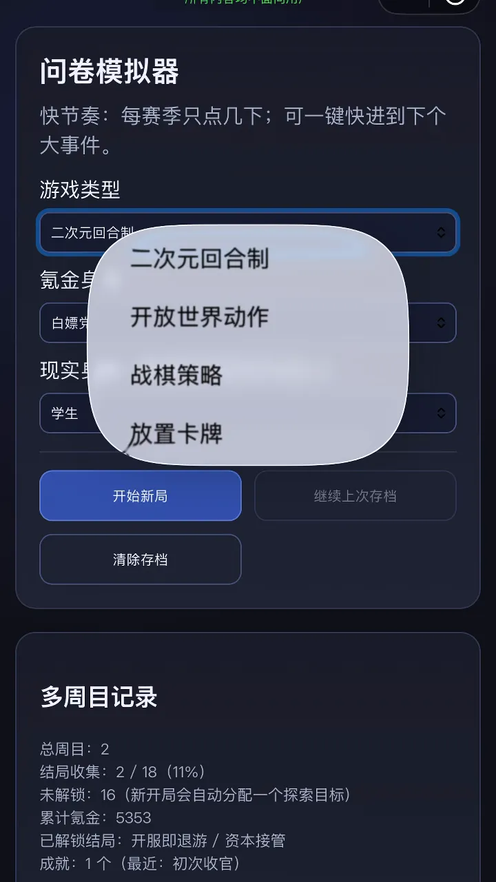 问卷模拟器_截图2