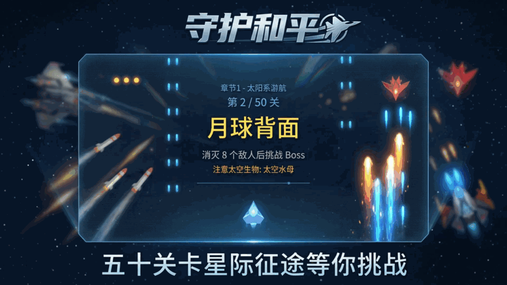 守护和平_截图1