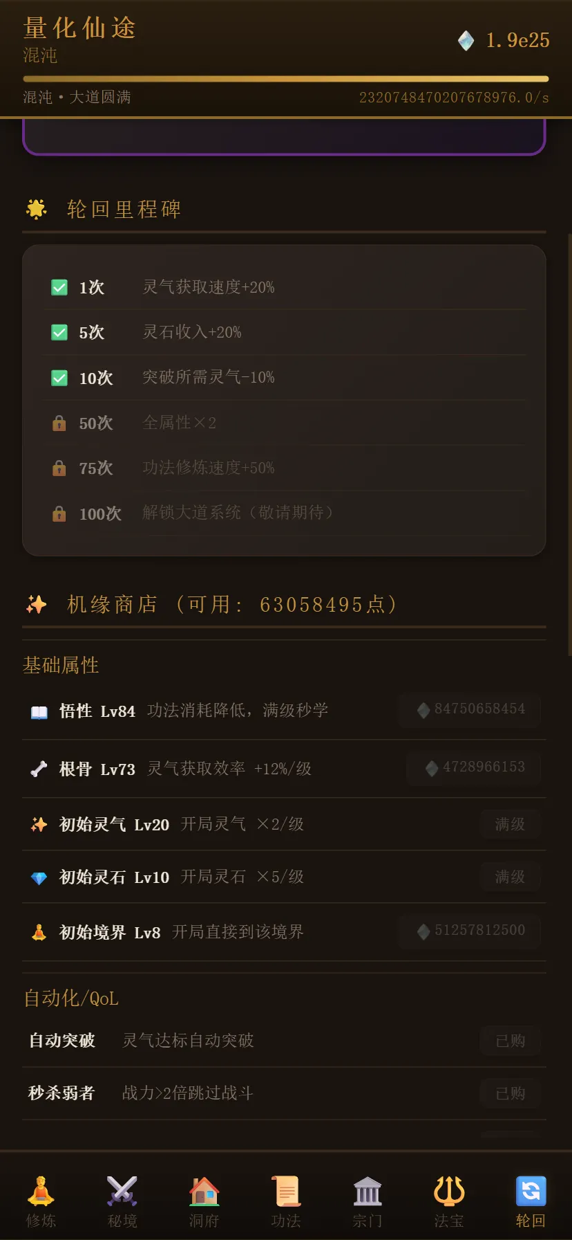 量化仙途_截图3