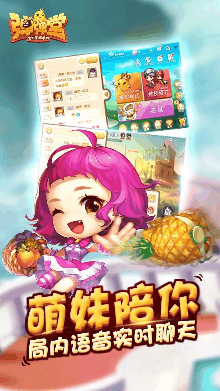 弹弹堂_截图6