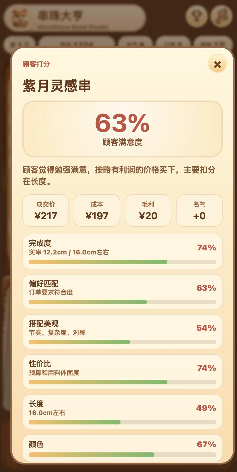 串珠大亨_截图4