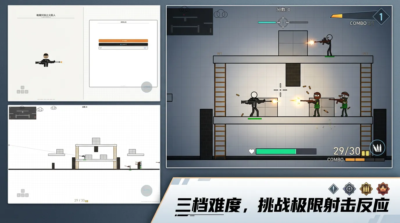 火柴人之枪械对决
