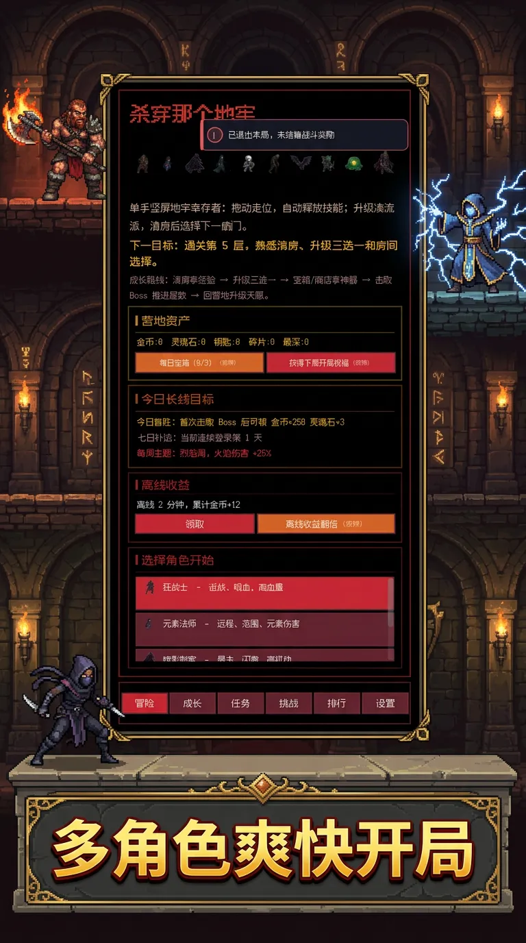 杀穿那个地牢