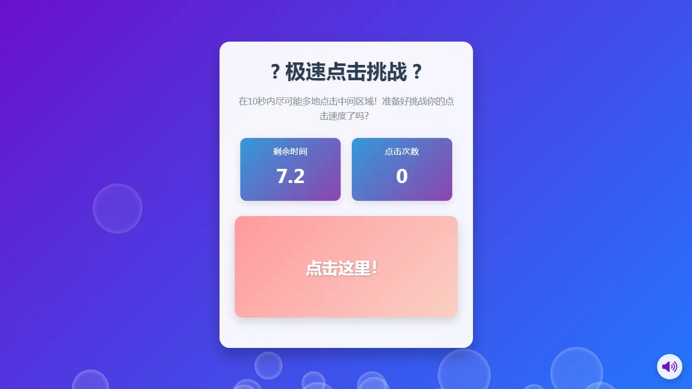 手速极速挑战_截图2