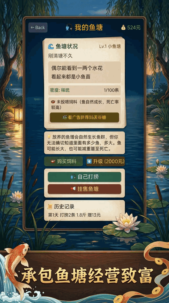 鱼塘大亨