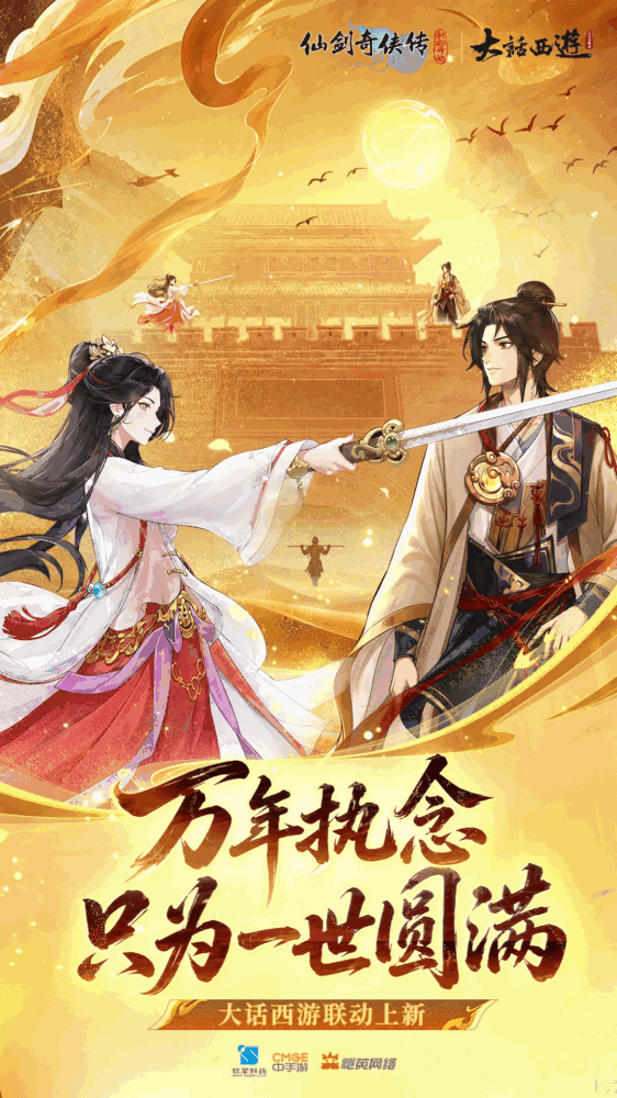 仙剑奇侠传新的开始_截图1