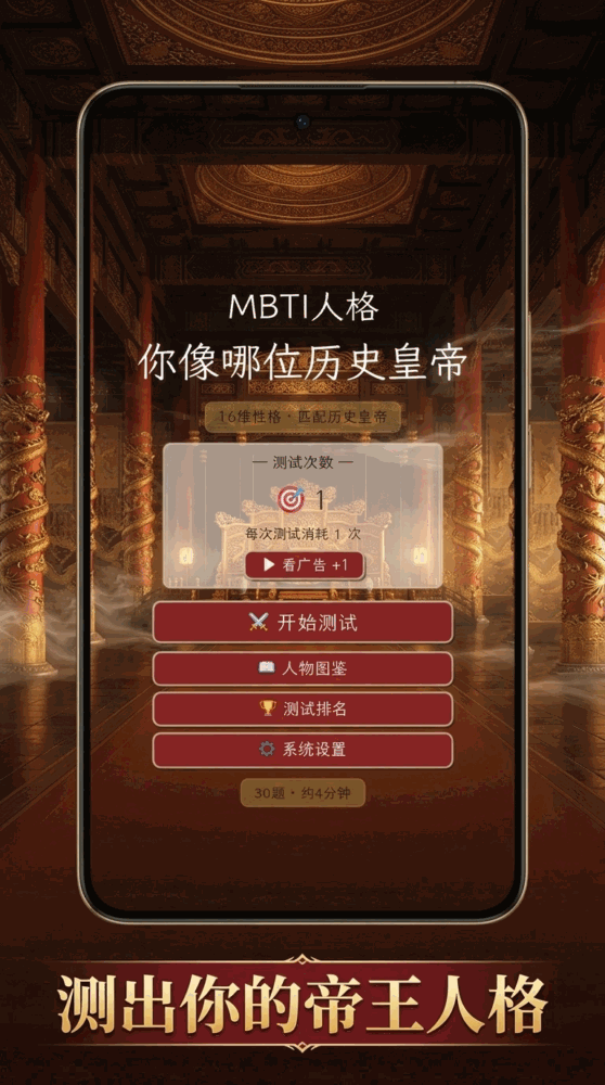 mbti人格你像哪位历史皇帝_截图1