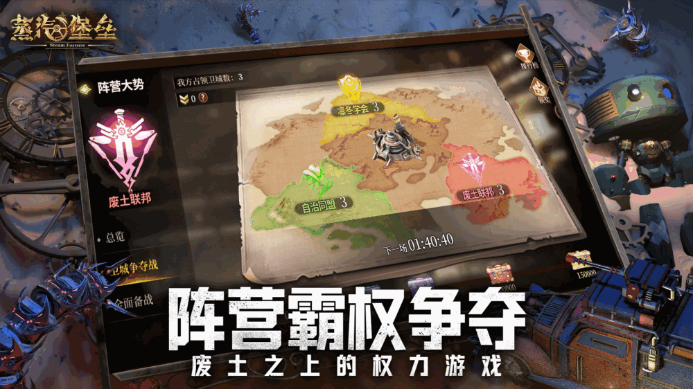 蒸汽堡垒