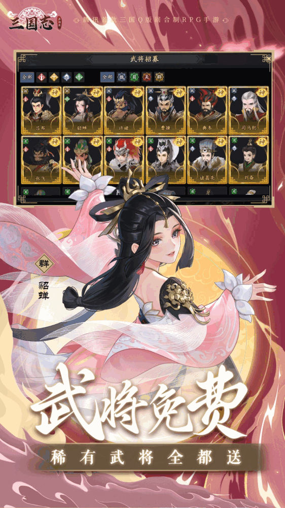 三国志异闻录_截图2