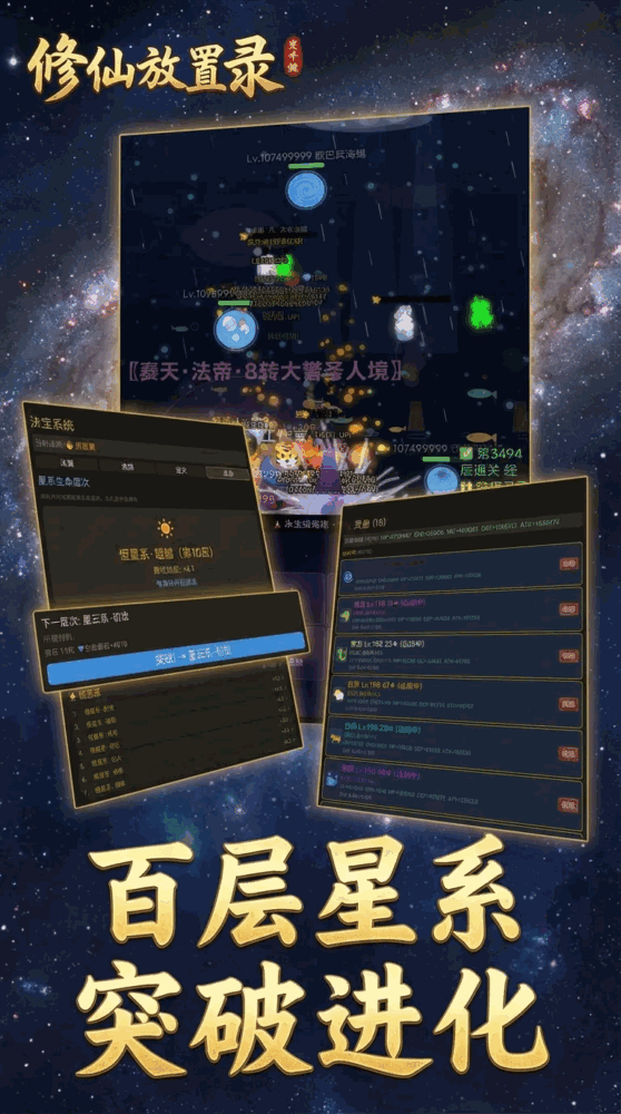 修仙放置录
