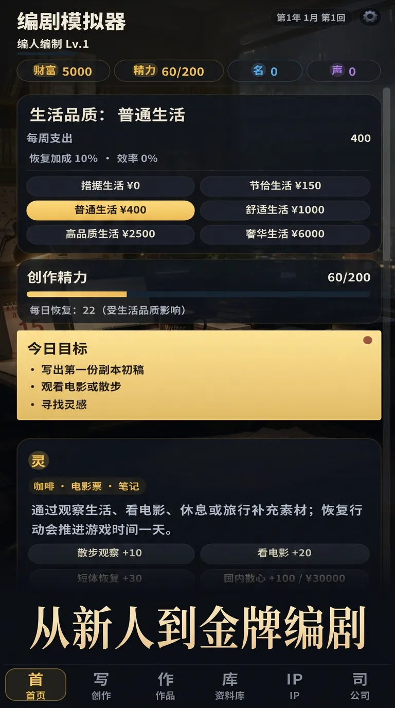 编剧模拟器