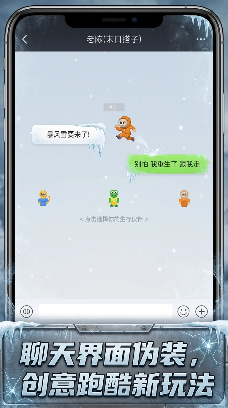 极寒末世跳跳