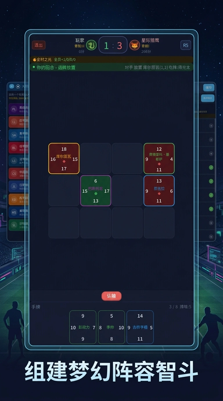 tcg足球对决_截图3