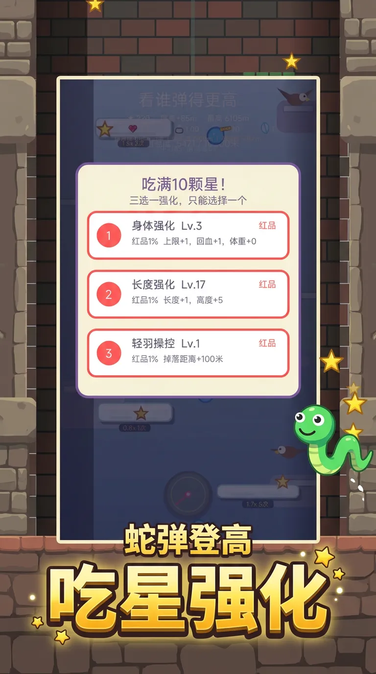 蛇弹登高