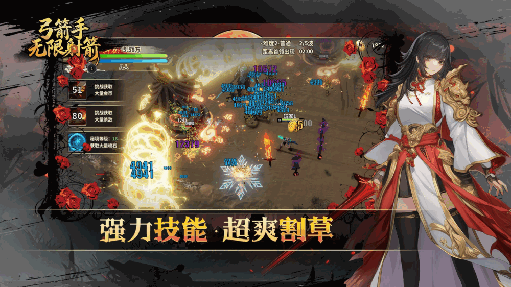 弓箭手无限射箭