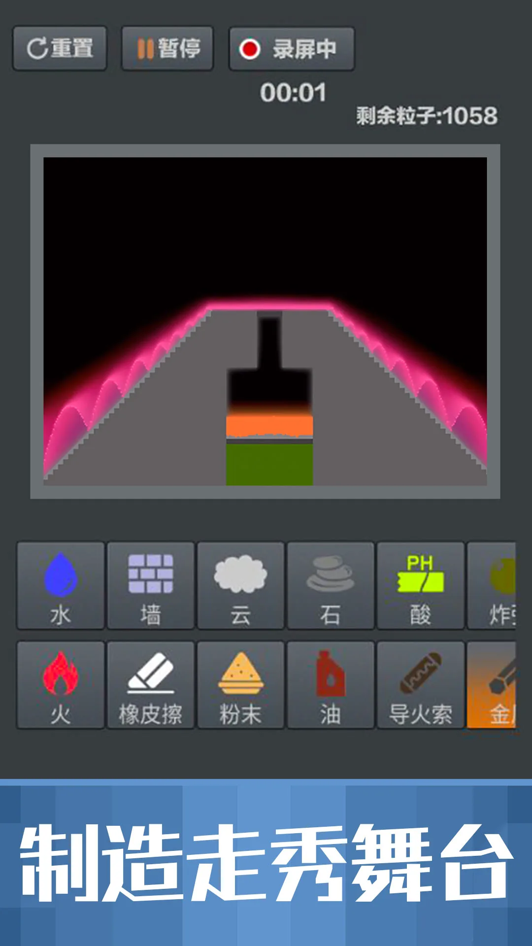 粉末沙盒