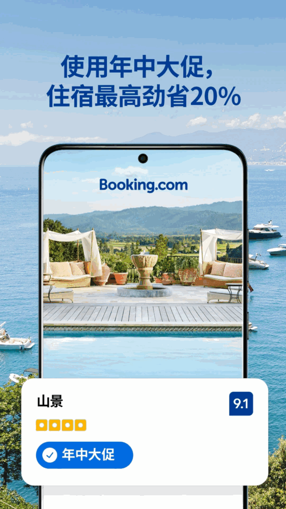 bookingcom缤客
