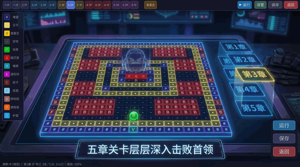 吃豆特工