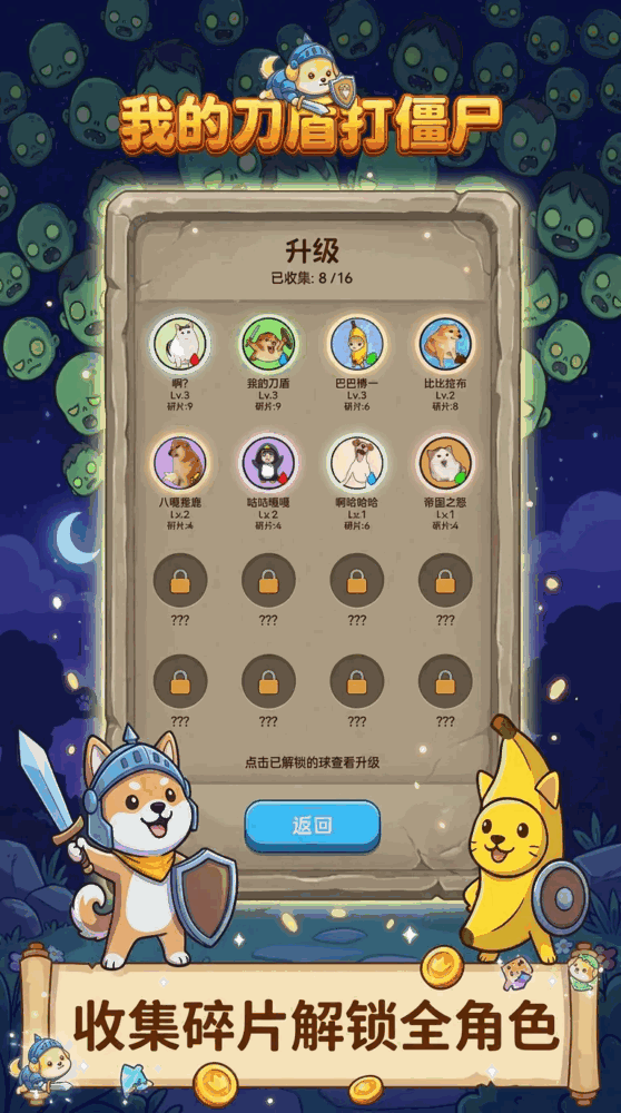 我的刀盾打僵尸_截图3