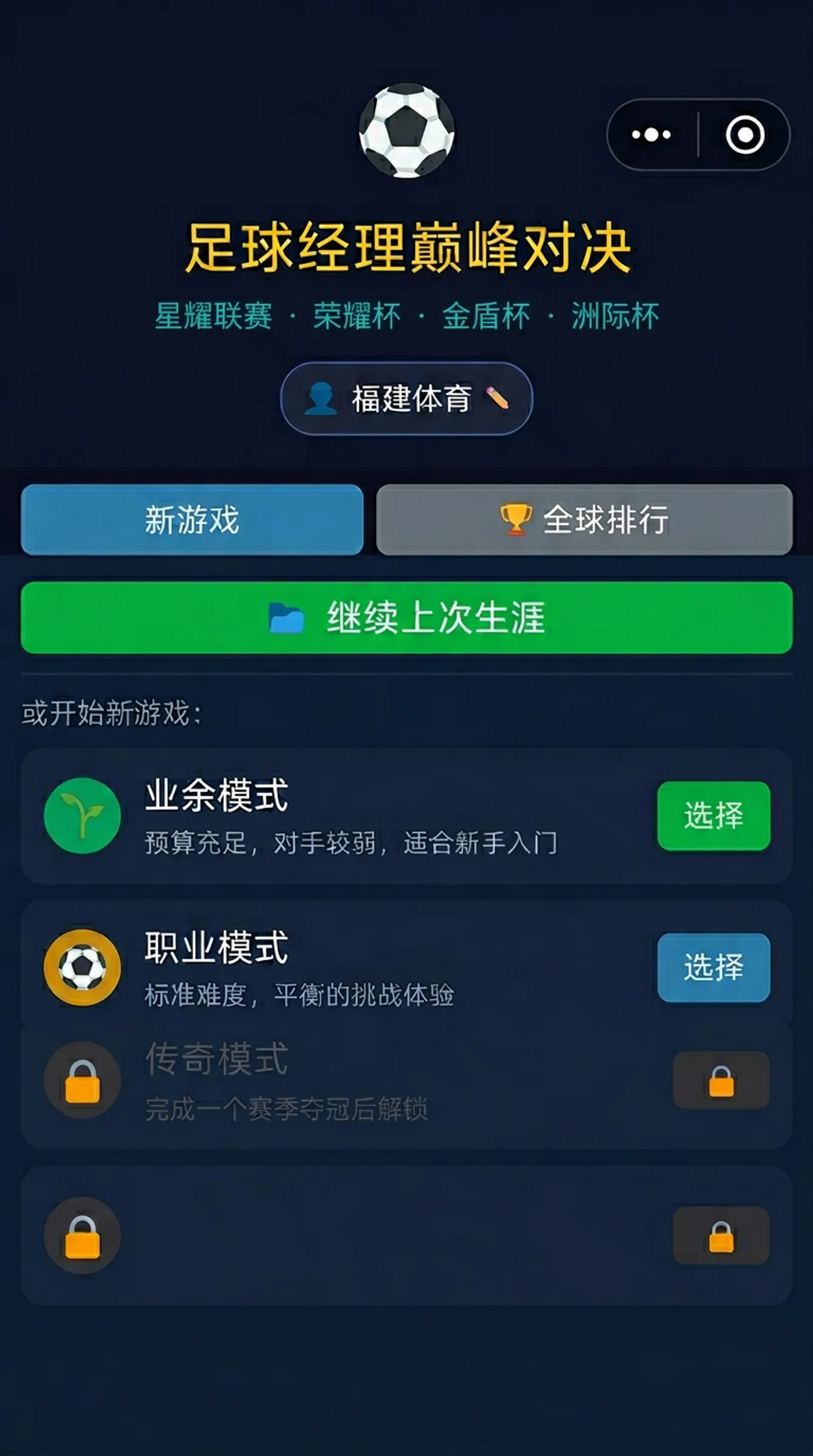 我在星耀当教练