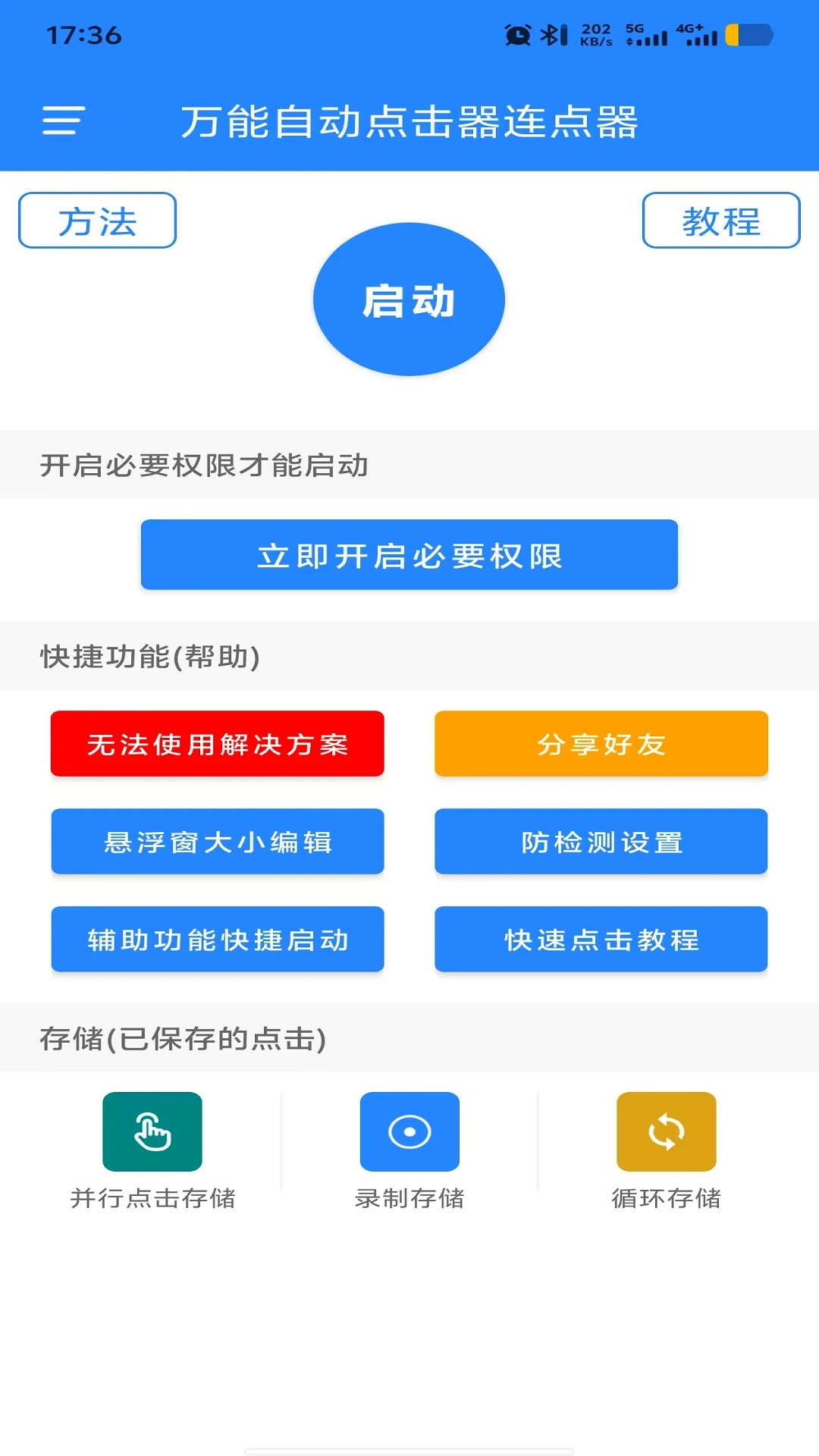 万能自动点击器连点器_截图1