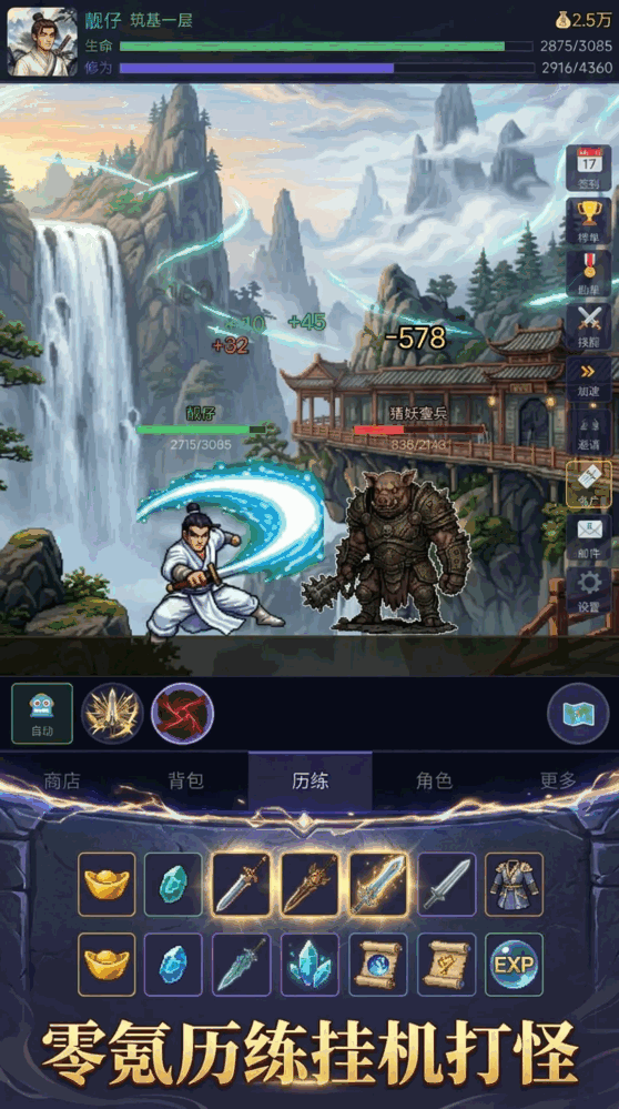 诛魔修仙传