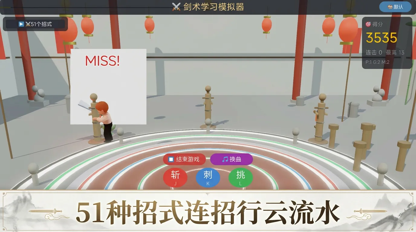 剑术学习模拟器_截图2