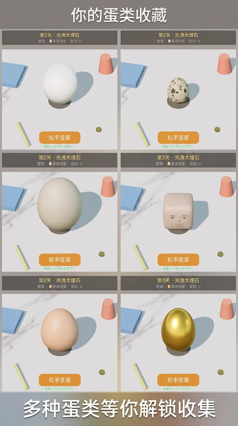 把鸡蛋竖起来