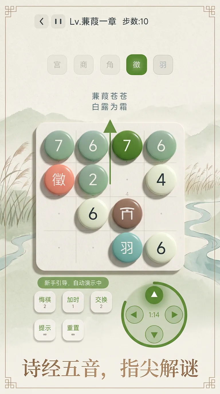 五音归位