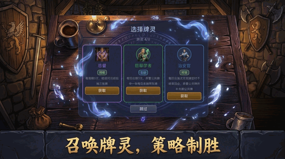 诡运牌手roguepoker_截图1