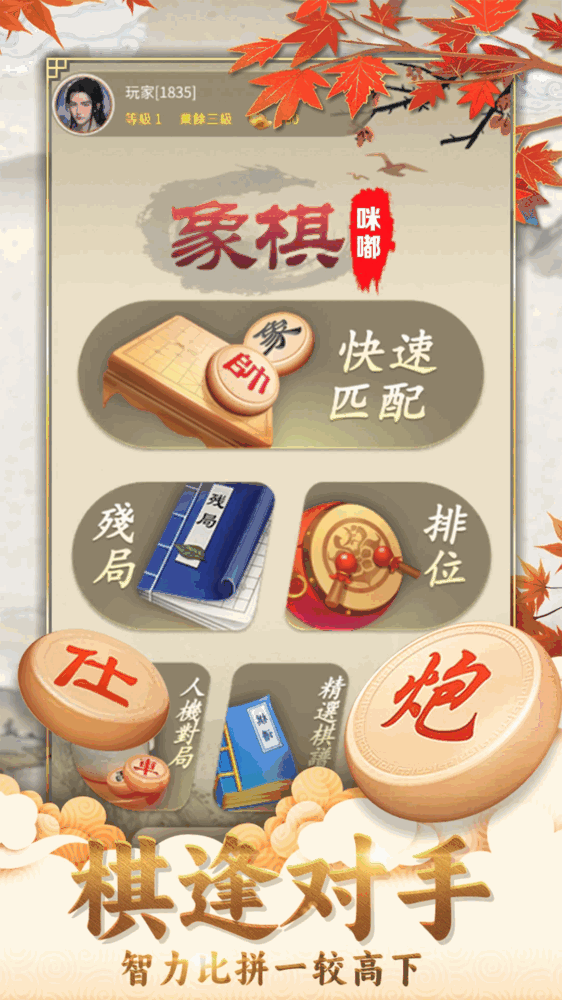 咪嘟象棋_截图2
