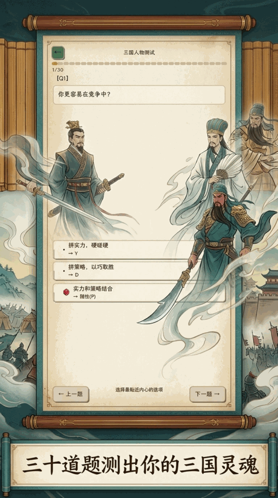 我像哪位三国历史人物_截图1