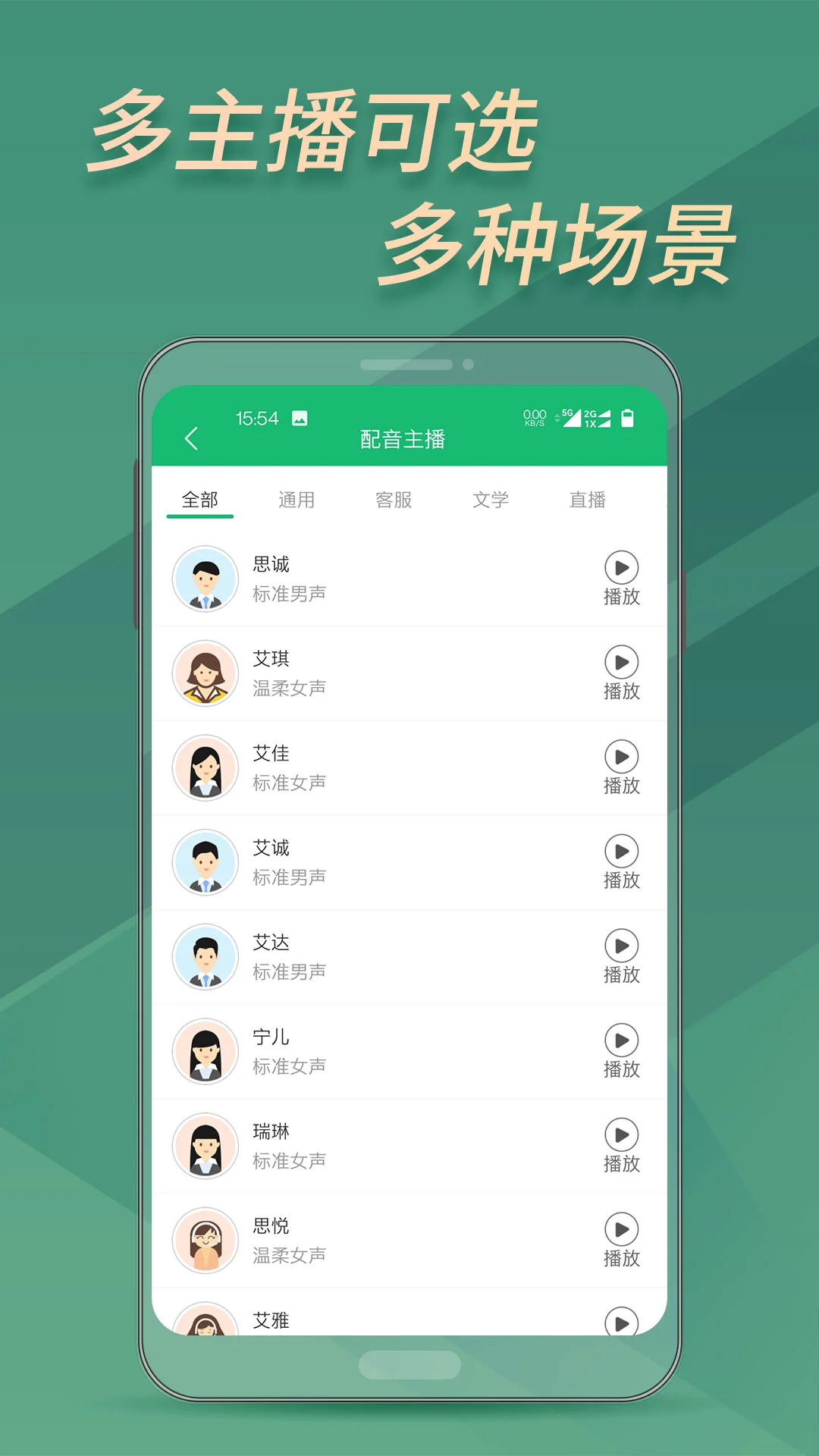 文字变音频_截图2