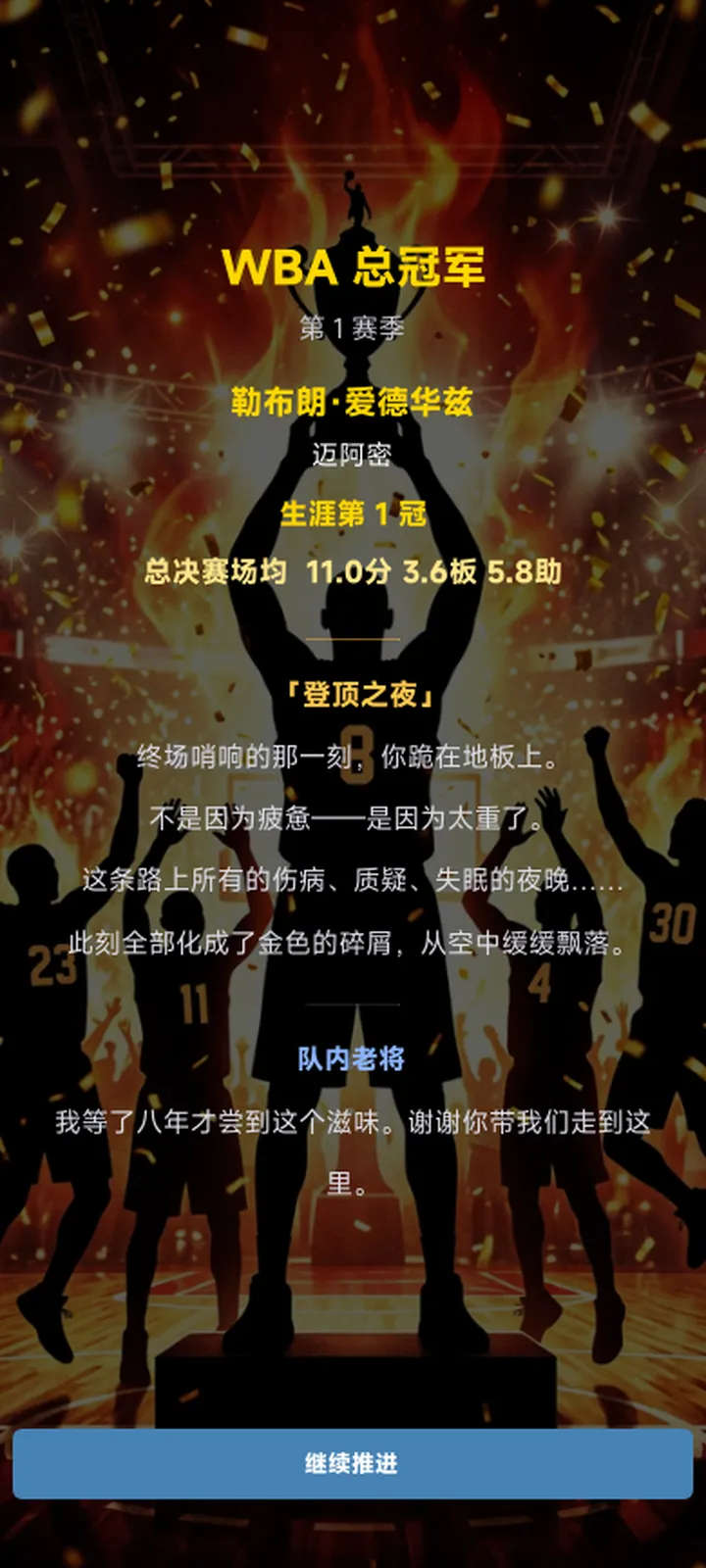 篮球传奇球星生涯模拟器
