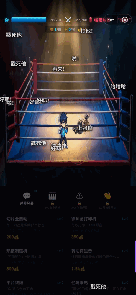 暴揍毁号主播
