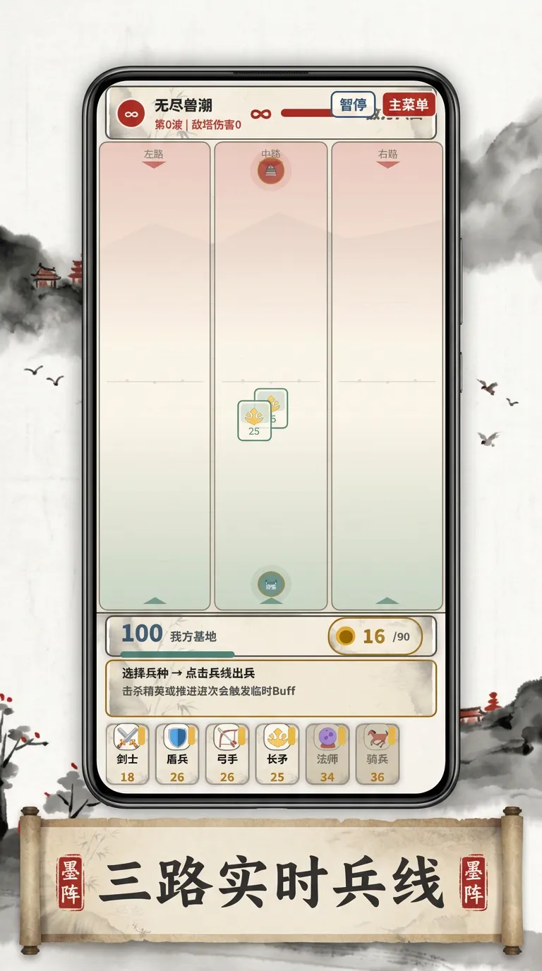 兵线冲突