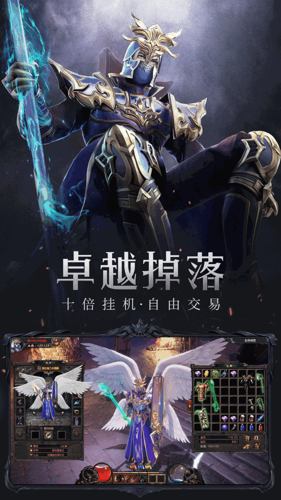 荣耀大天使_截图3