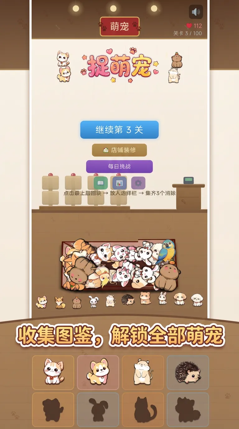 捉萌宠