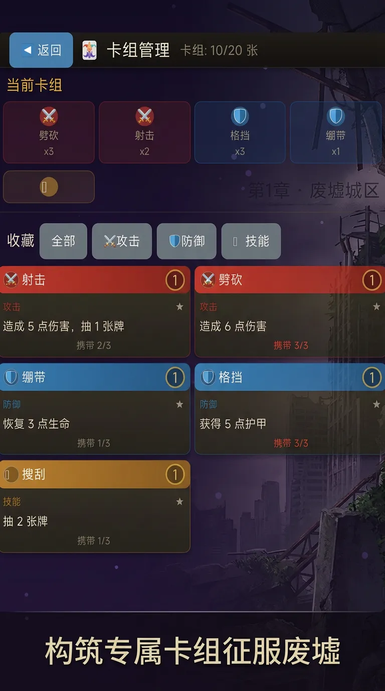 末日低语卡牌生存_截图2