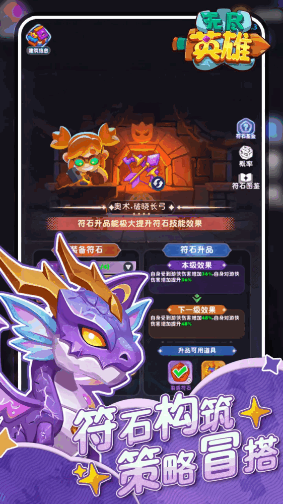 无尽英雄_截图3