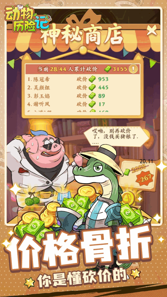 动物历险记_截图5
